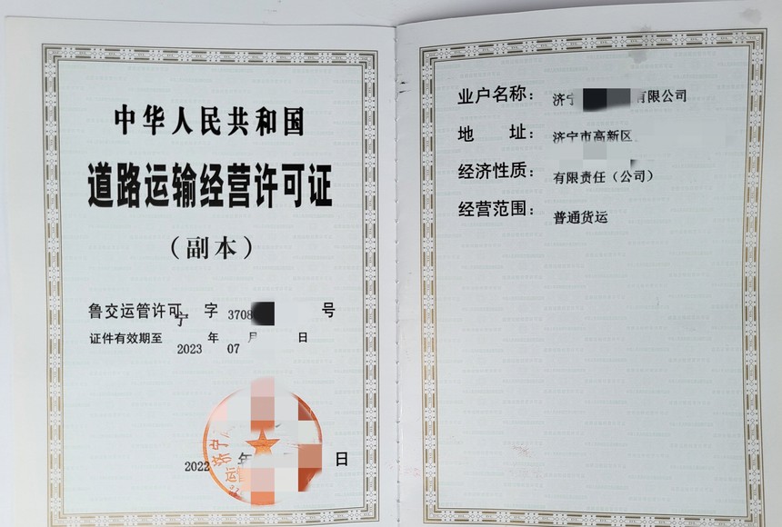 济宁道路运输许可证代办