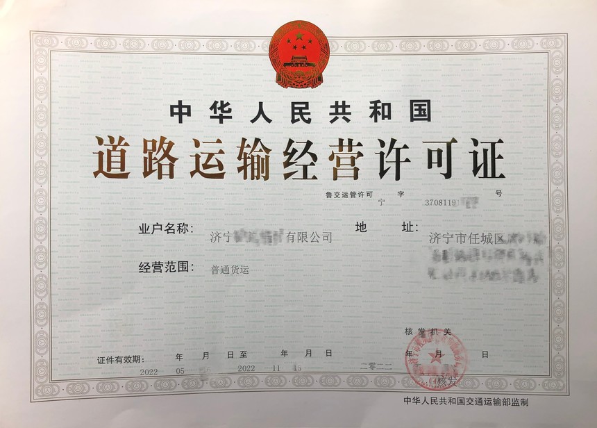 济宁道路运输资质代办
