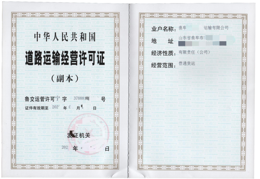 济宁道路运输证代办