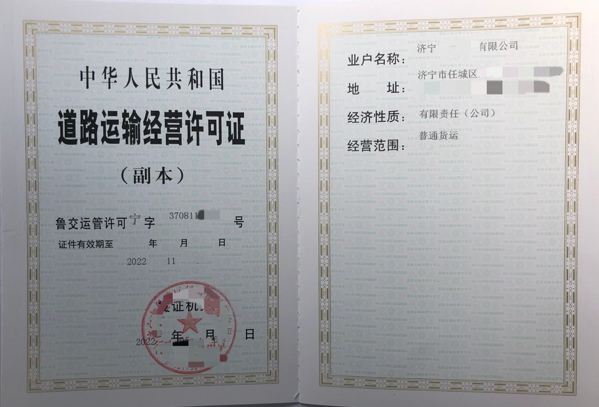 济宁道路运输许可证代办