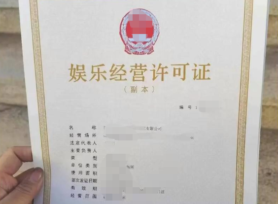 菏泽娱乐经营许可证代办、菏泽娱乐经营许可证、菏泽娱乐经营许可证办理